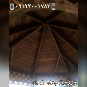 آلاچیق چوبی