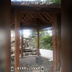 آلاچیق چوبی
